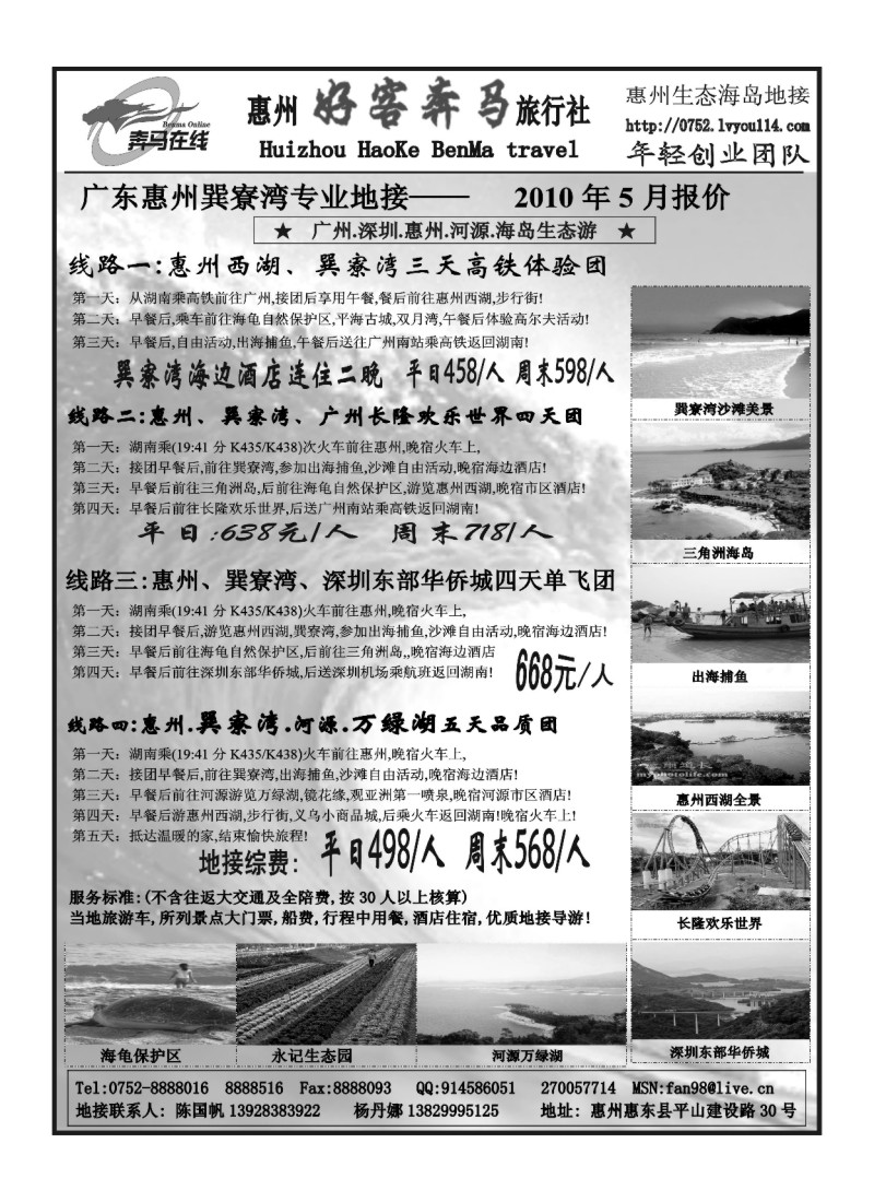 A63.广东惠州巽寮湾5月地接计划