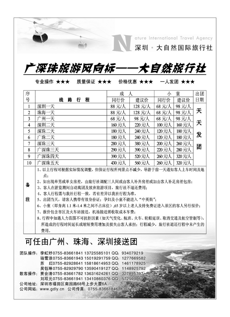 A65.深圳大自然旅行社广深珠专业地接