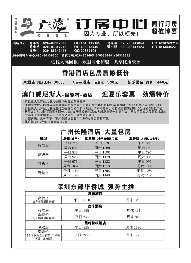 A148.广之旅订房中心