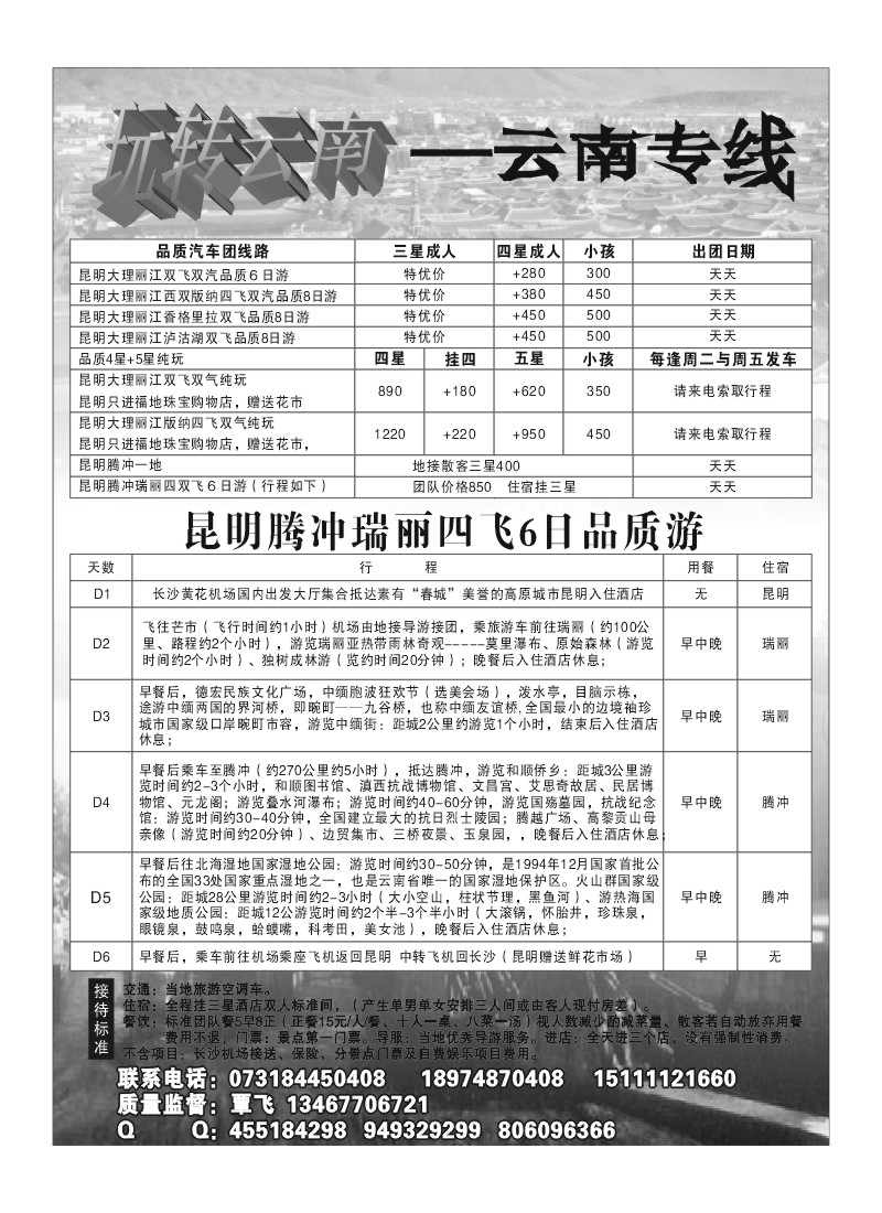 B50.玩转云南(覃飞)
