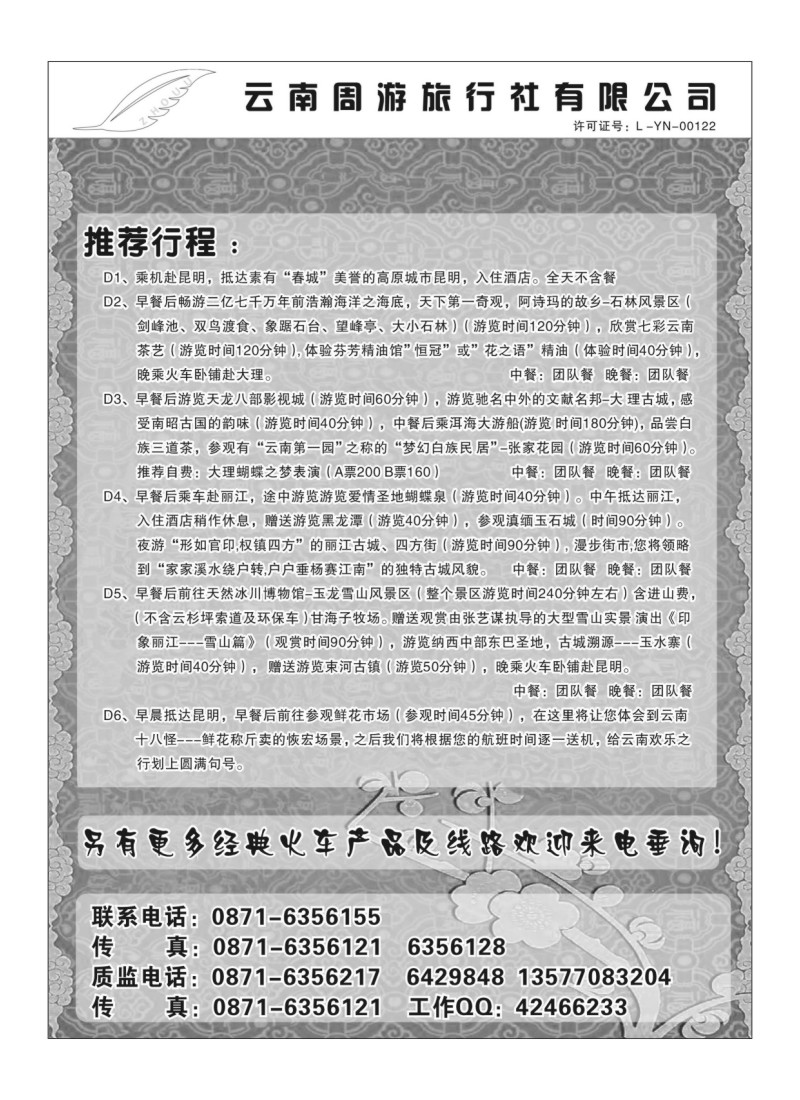 B56.云南周游旅行社-推荐行程