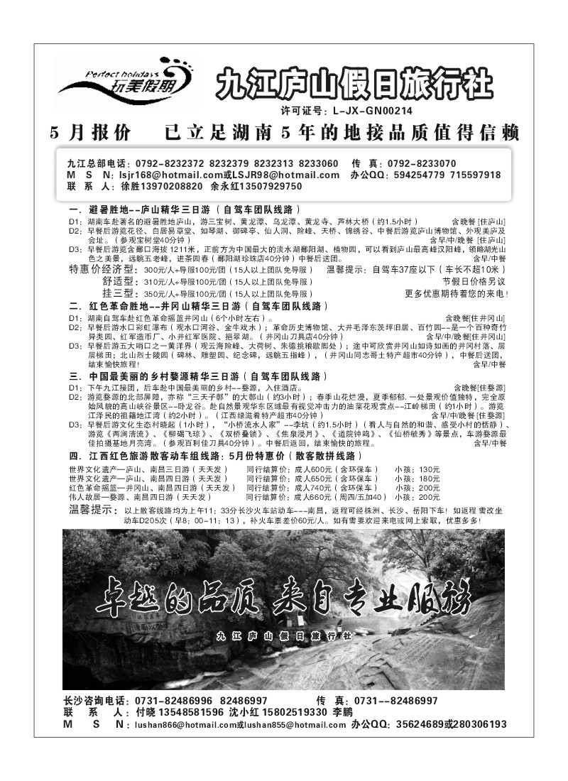 A114.九江庐山假日（徐胜）