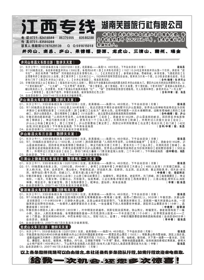 A116.江西专线（能朝阳）