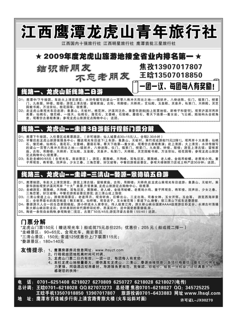A117.江西鹰潭龙虎山青年旅行社