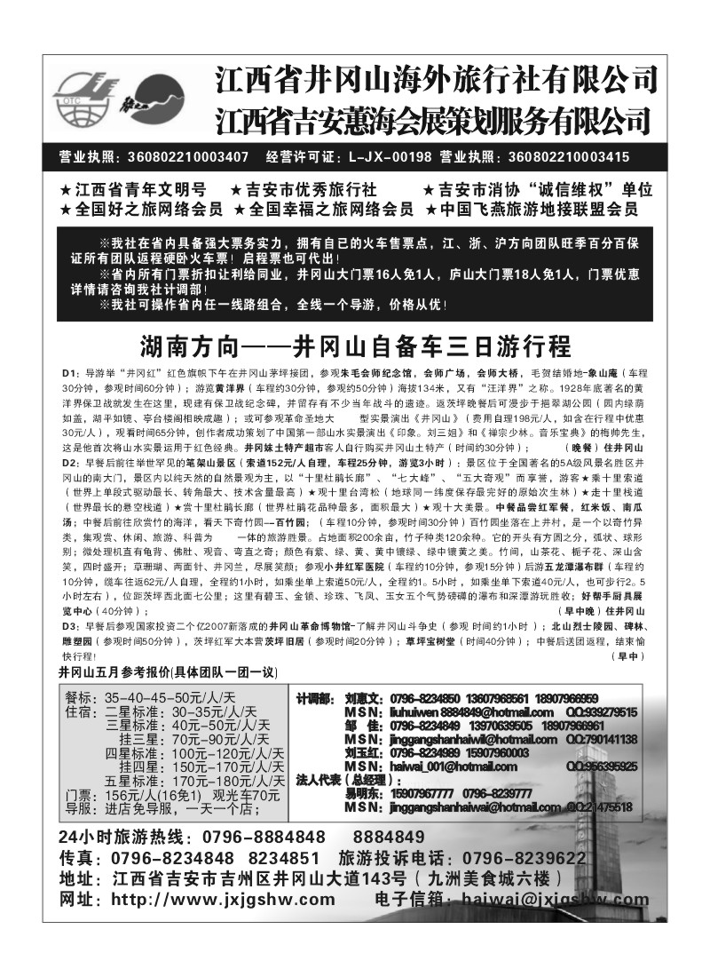 A119.井冈山海外旅行社