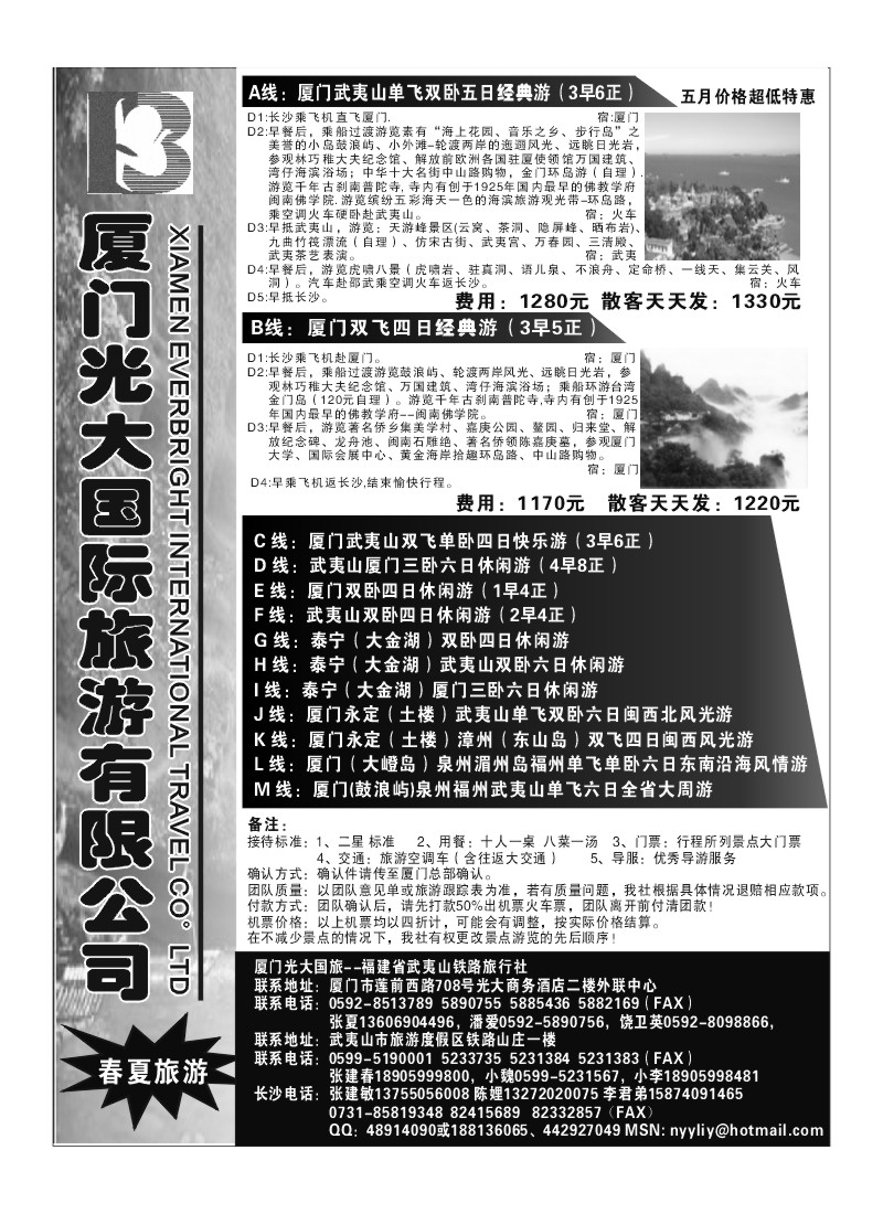A121.厦门光大国旅