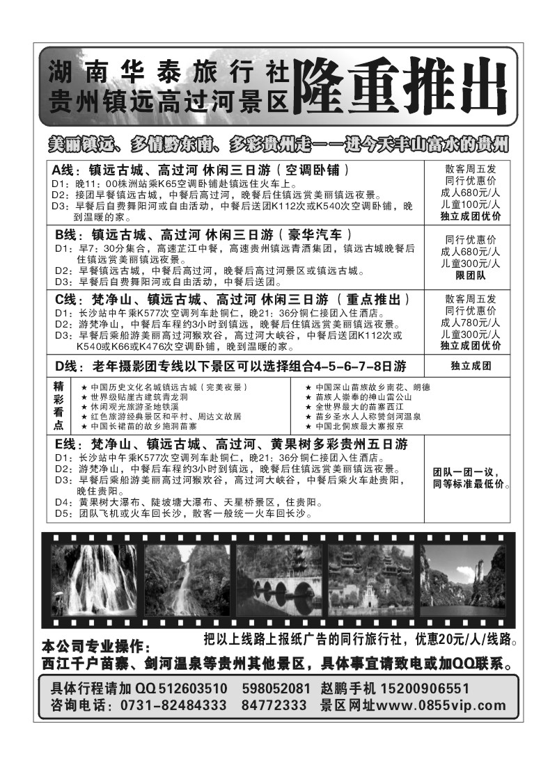 B59.贵州最新旅游线路：镇远