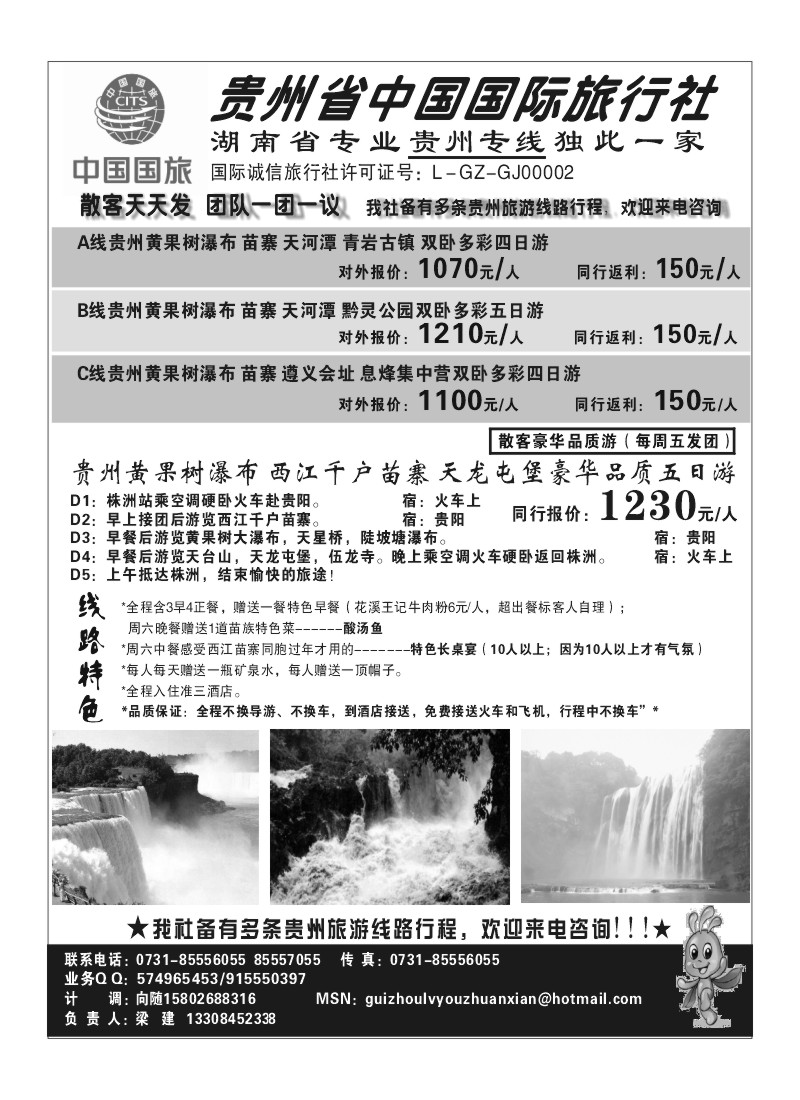 B63.贵州中国国旅