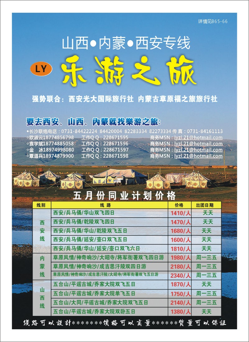 A15.乐游之旅-山西-内蒙-西安专线