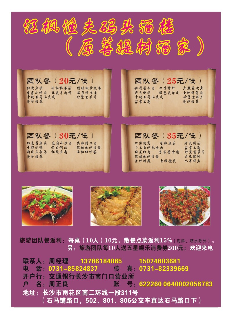 A17.江枫渔夫码头酒楼