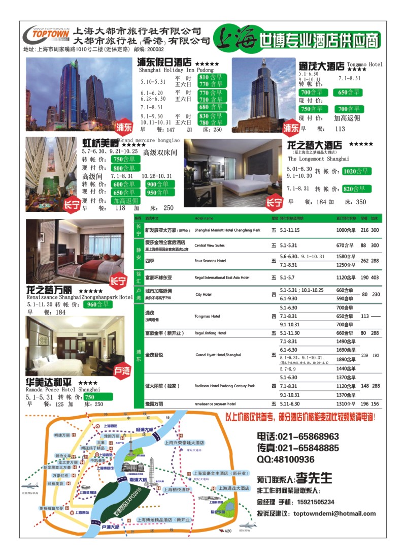 A7.大都市旅行社-上海世博精品酒店特推