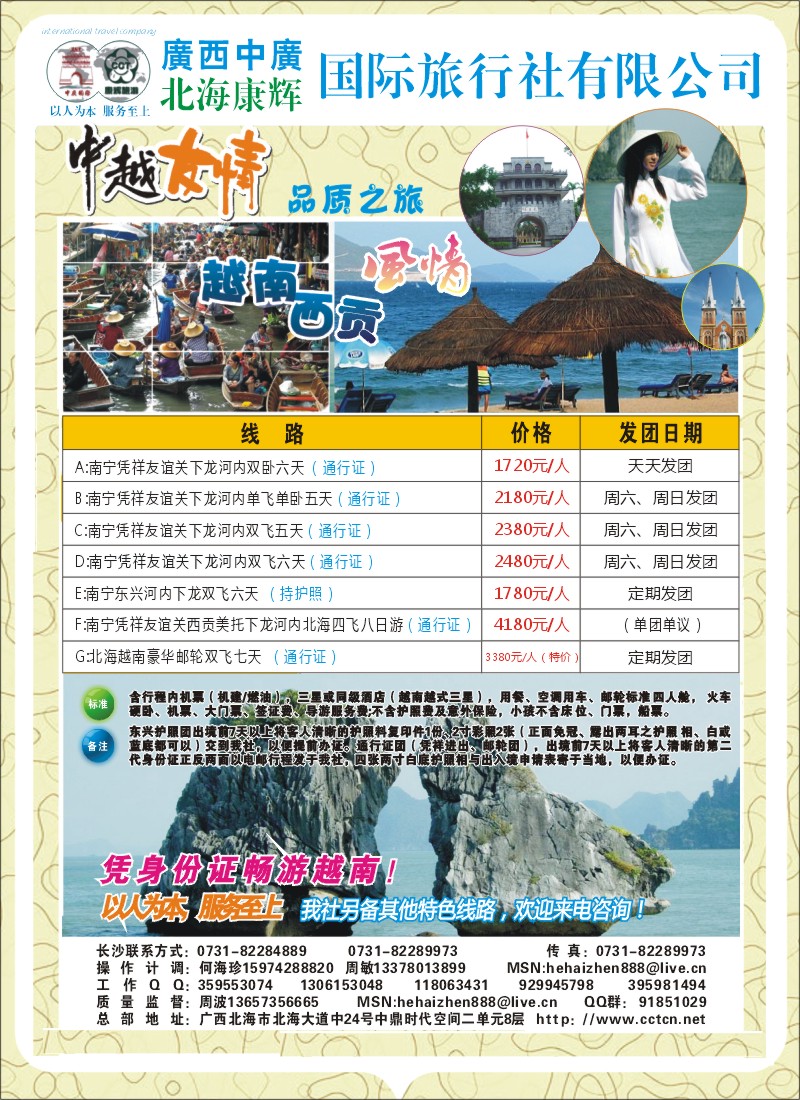 B4.北海康辉（广西越南专线）