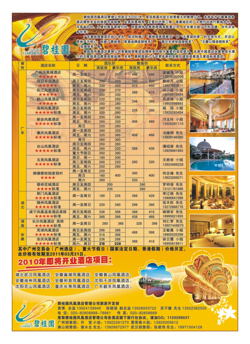 B5.碧桂园凤凰酒店管理公司
