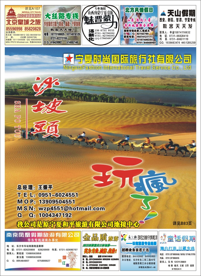 B封.宁夏时尚国际旅行社
