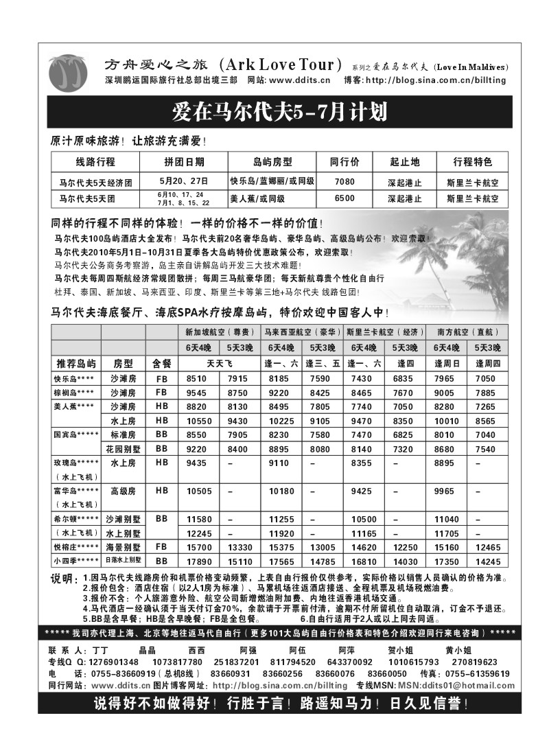 A27.爱在马尔代夫5-7月计划