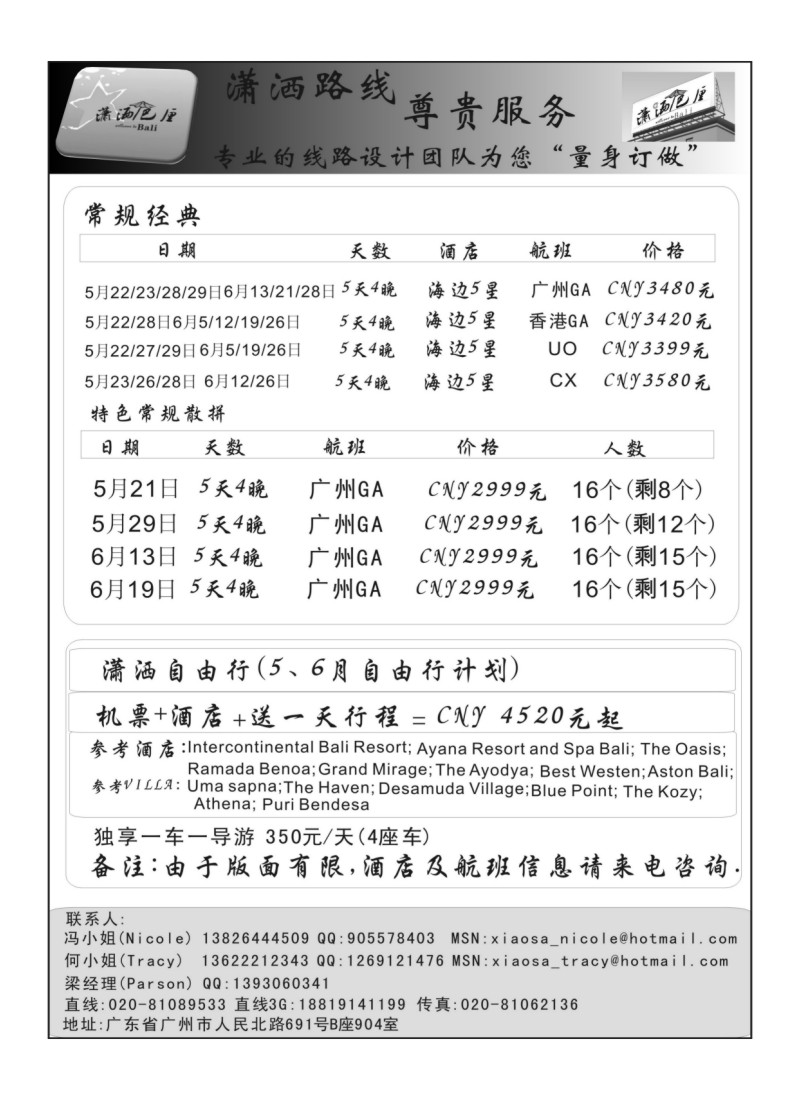 A34.潇洒路线，尊贵服务--潇洒巴厘