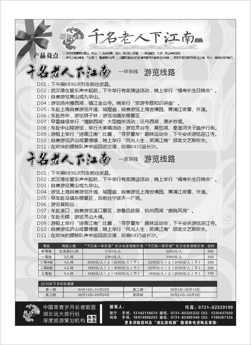B10.千名老人下江南