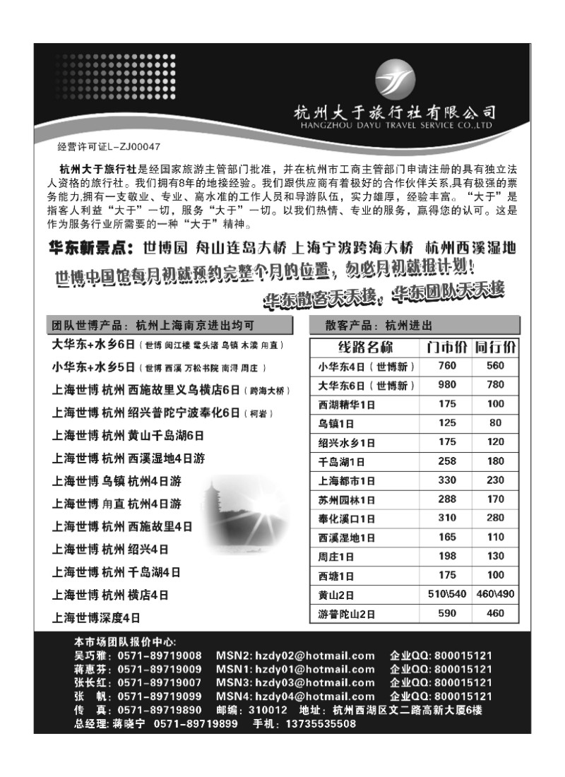 B16.杭州大于旅行社