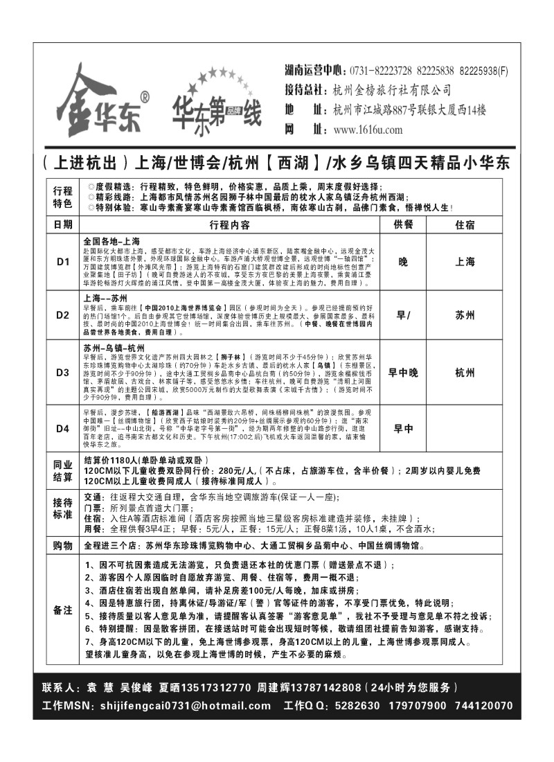 B3.金华东