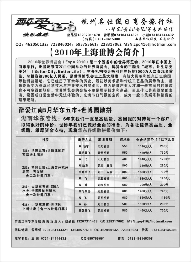 B4.醉爱江南（杭州名仕假日商务旅行社）