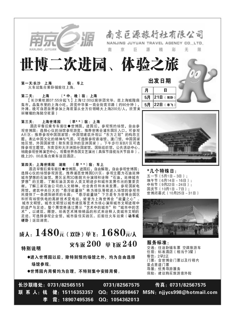 B6.南京巨源