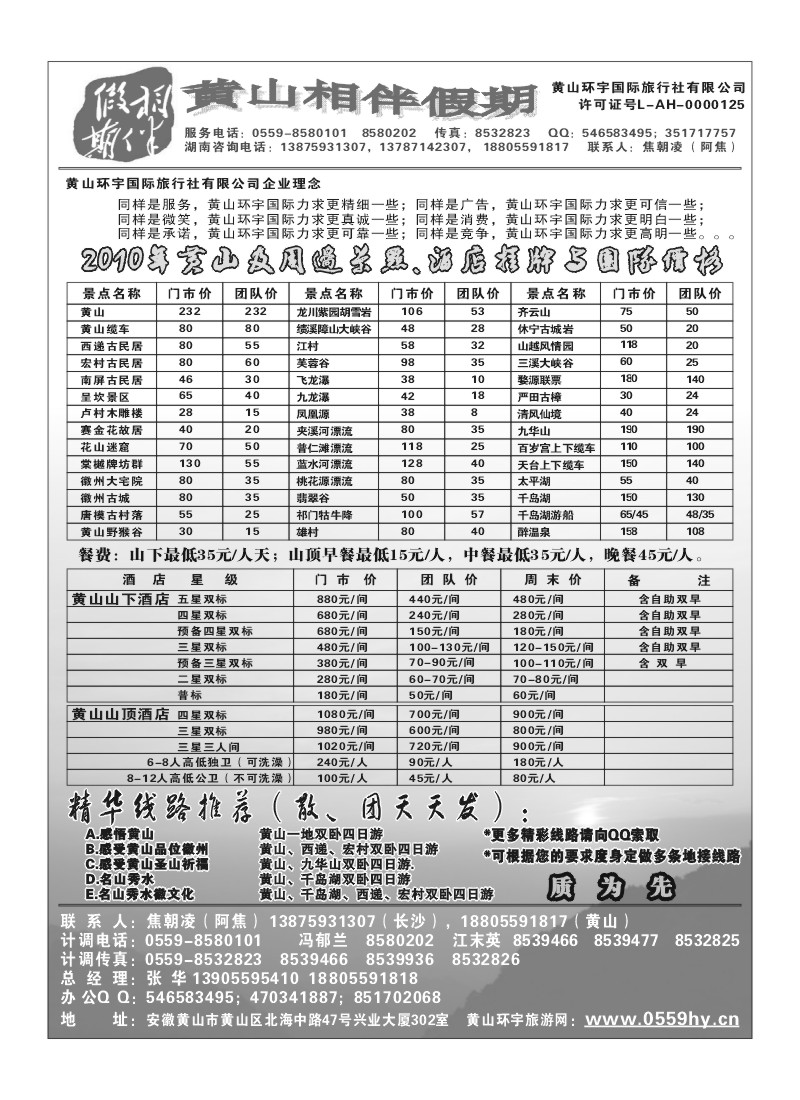 A144.黄山相伴假期