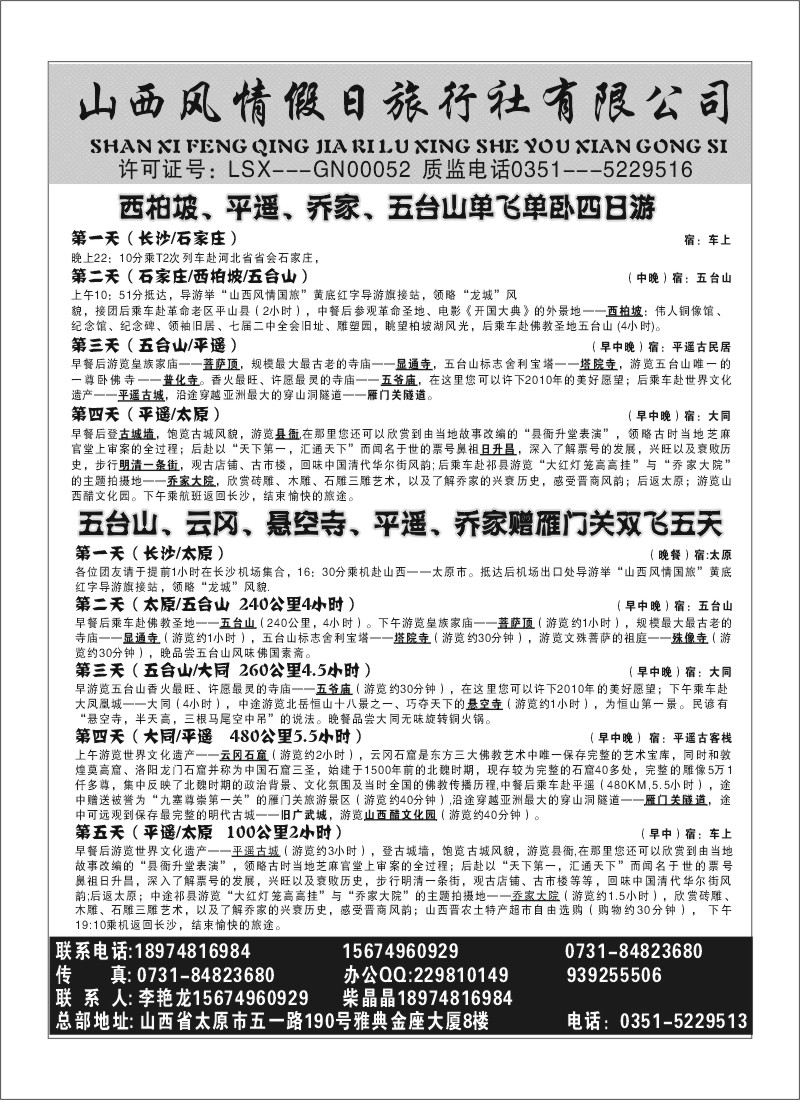 B68.山西风情假日
