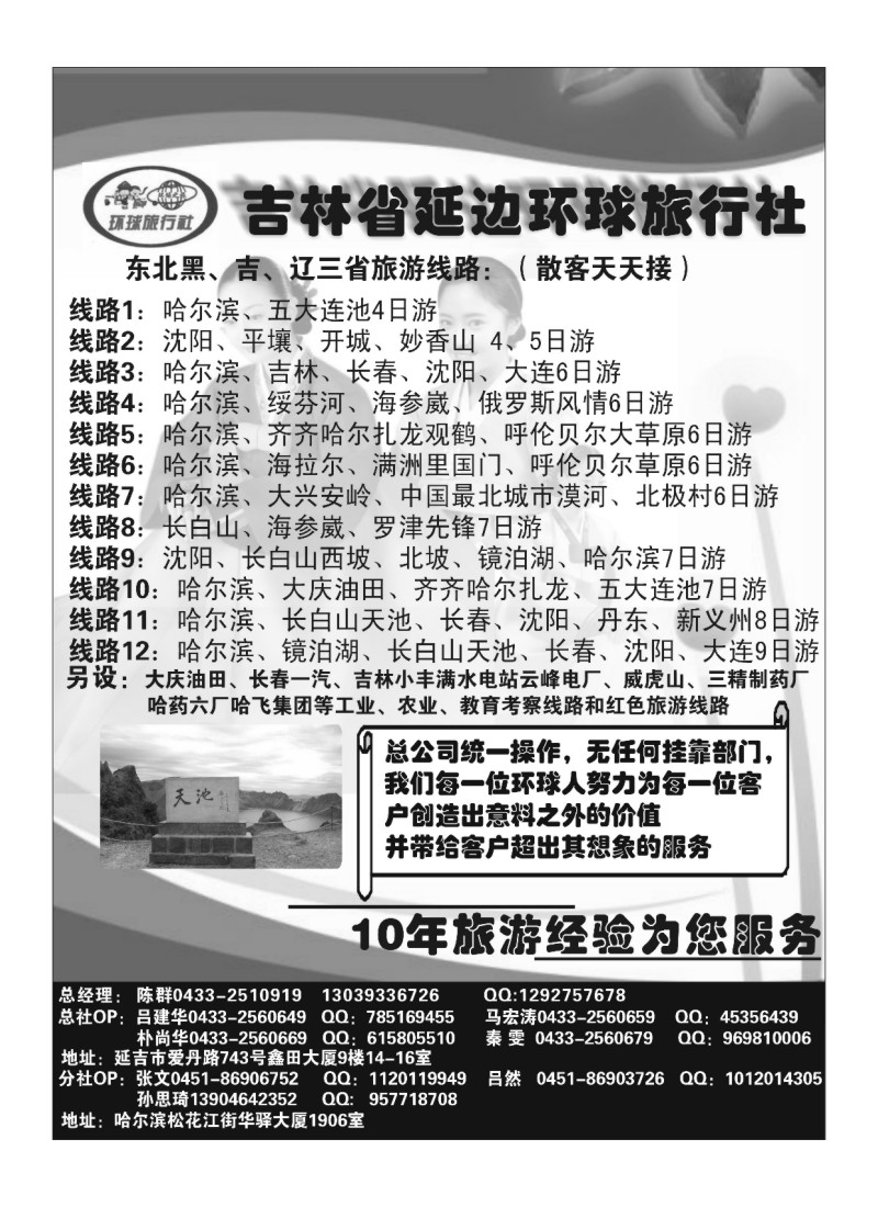 A81.吉林省延边环球旅行社