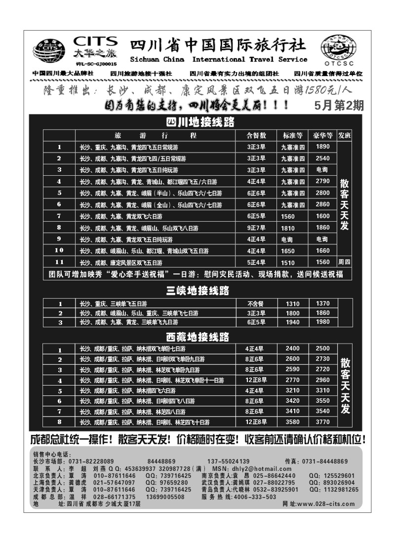 B25.四川大华