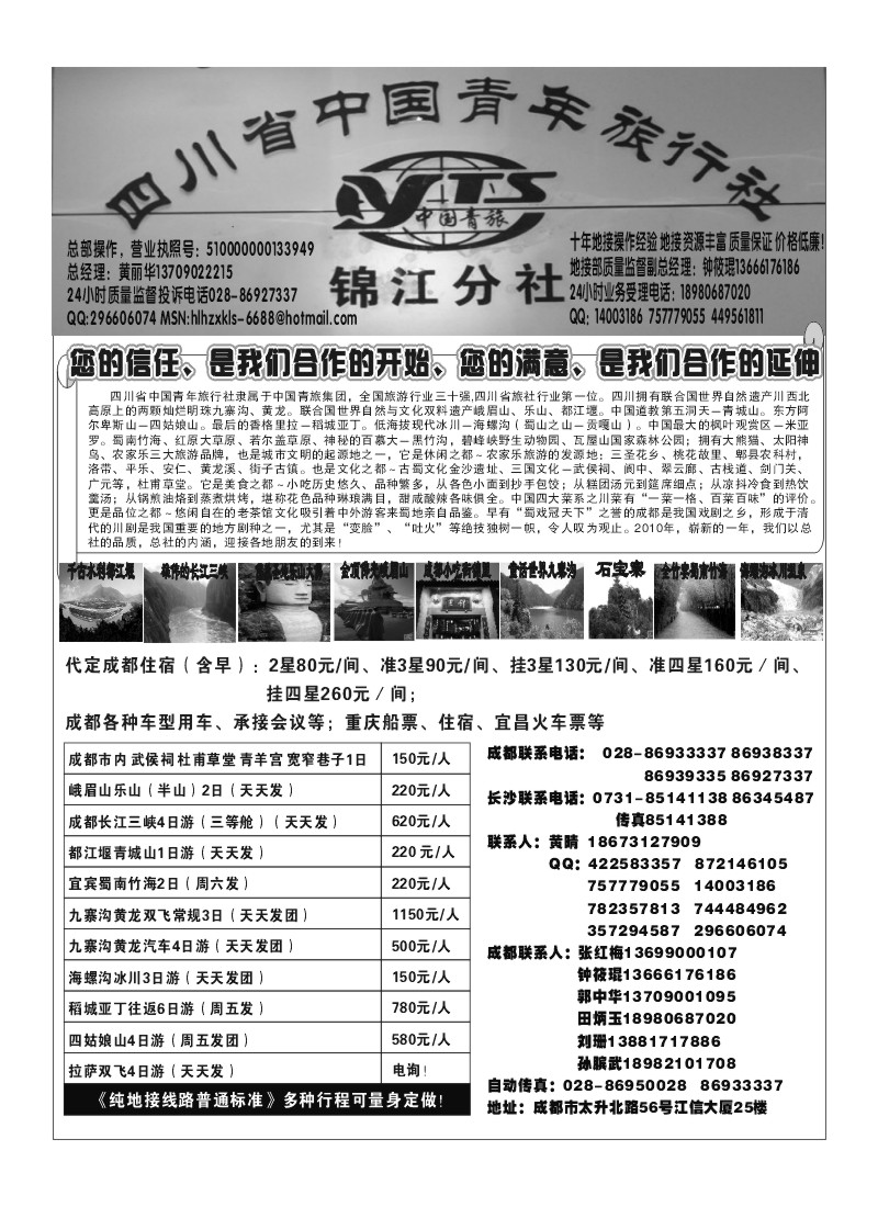 B29.四川中青旅（黄丽华）
