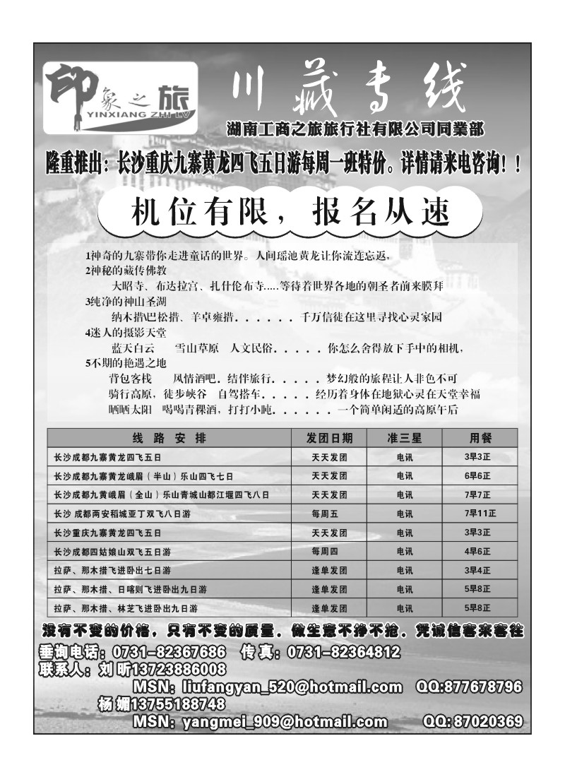 B43.印象之旅·川藏专线