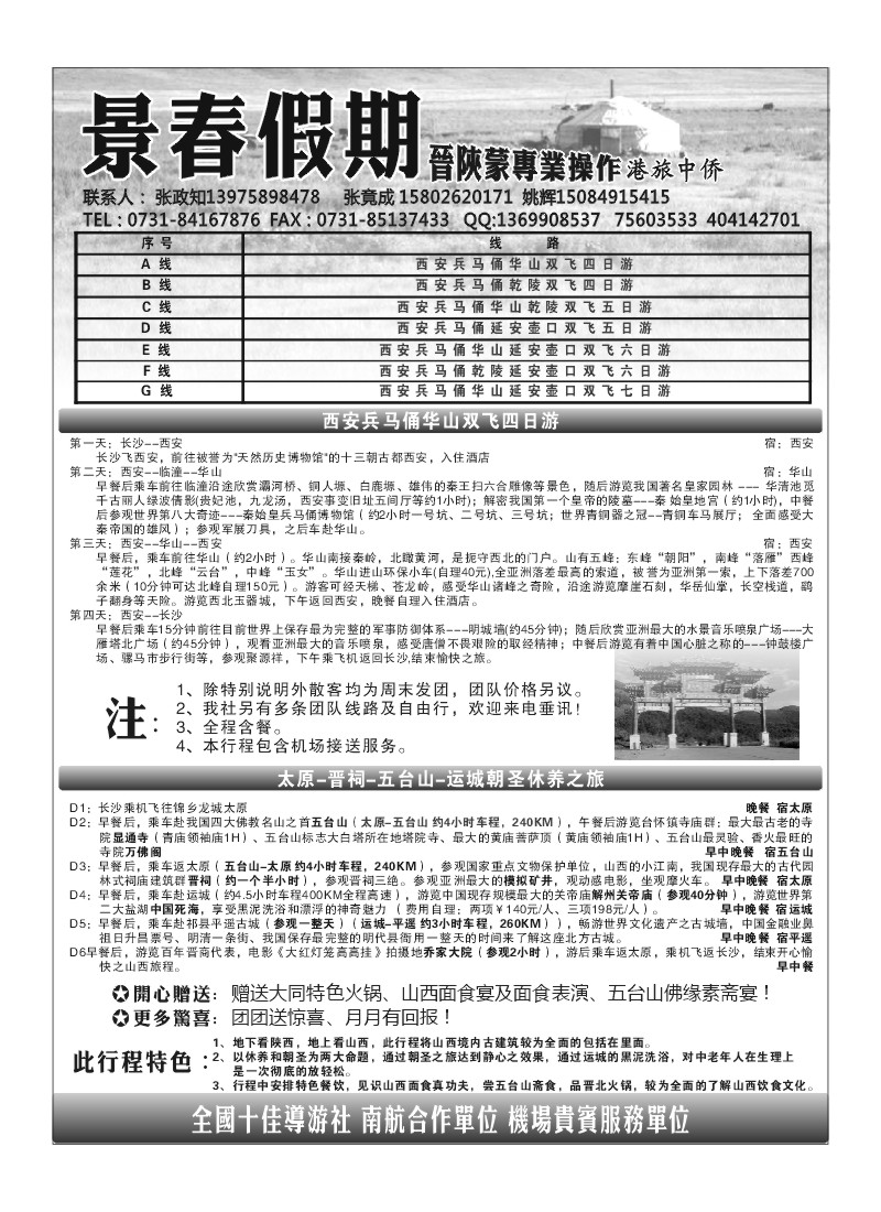 A140.景春假期