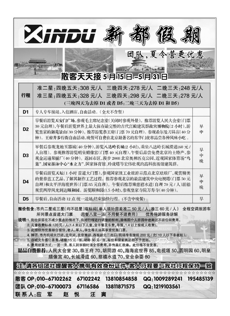 A113.北京新都旅行社