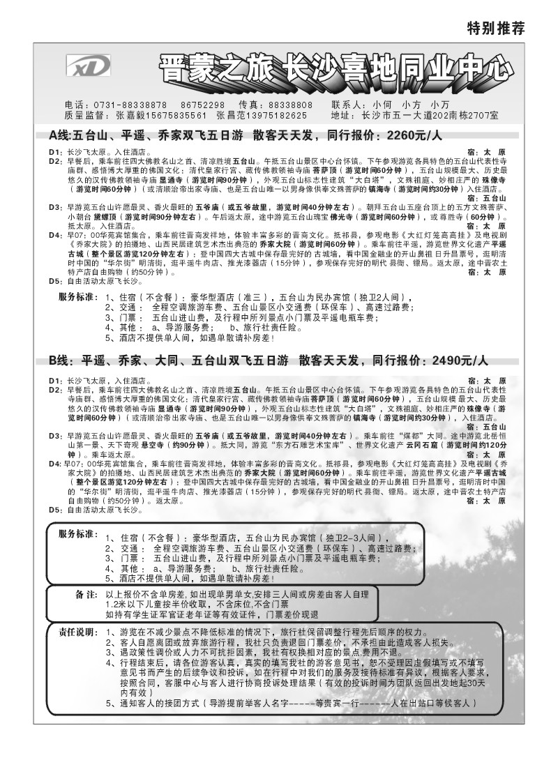 B扉3.喜地之旅