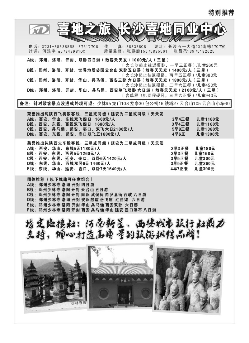B扉4.喜地之旅