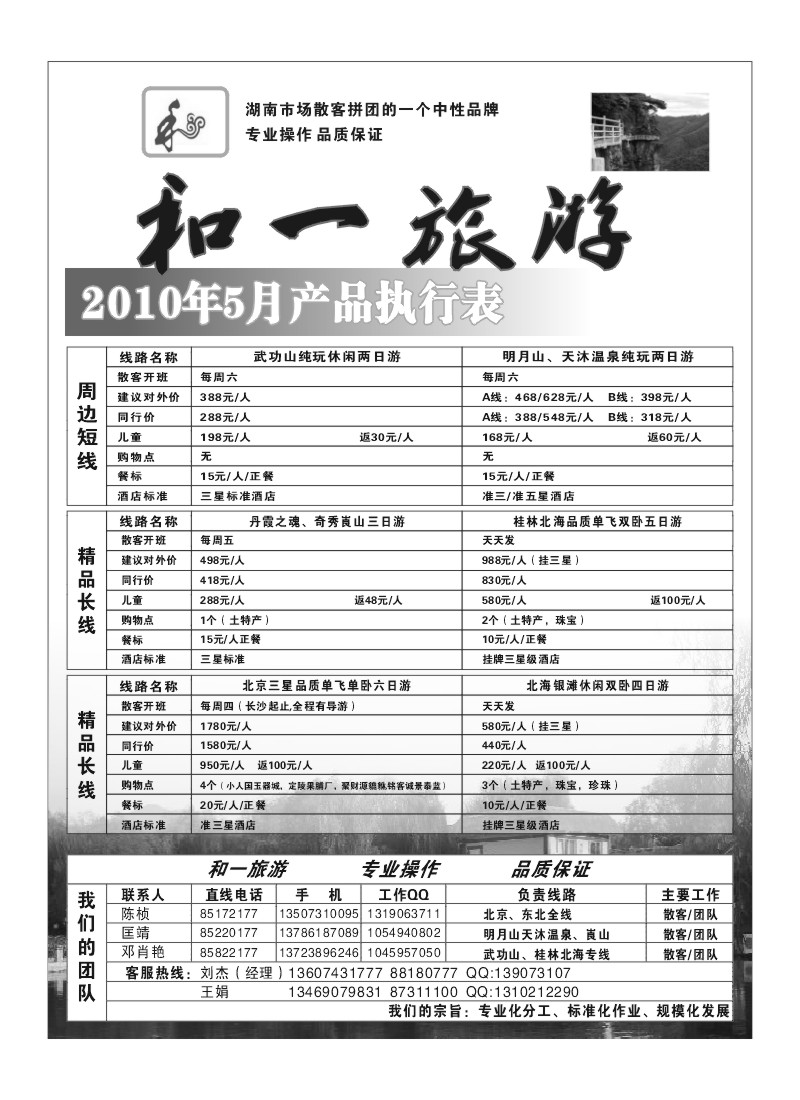 A1.和一旅游