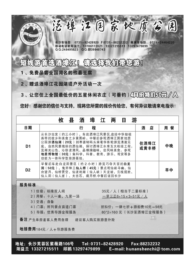 A10.酒埠江国家地质公园