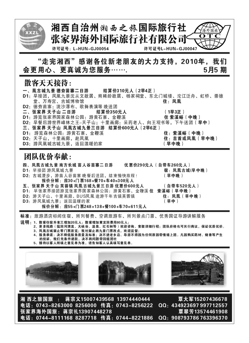 A11.湘西之旅