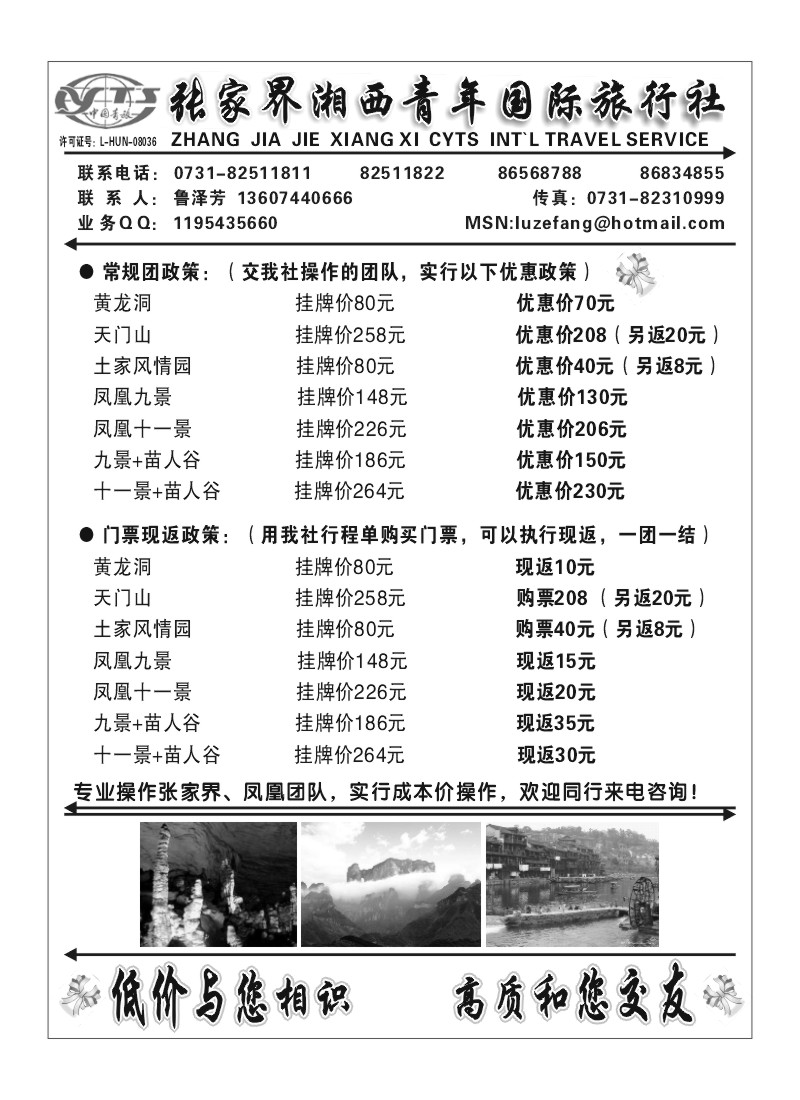 A12.张家界湘西青年国际旅行社