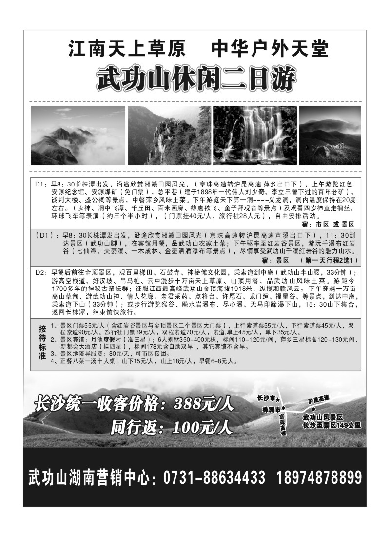 A2.天上草原-江西武功山