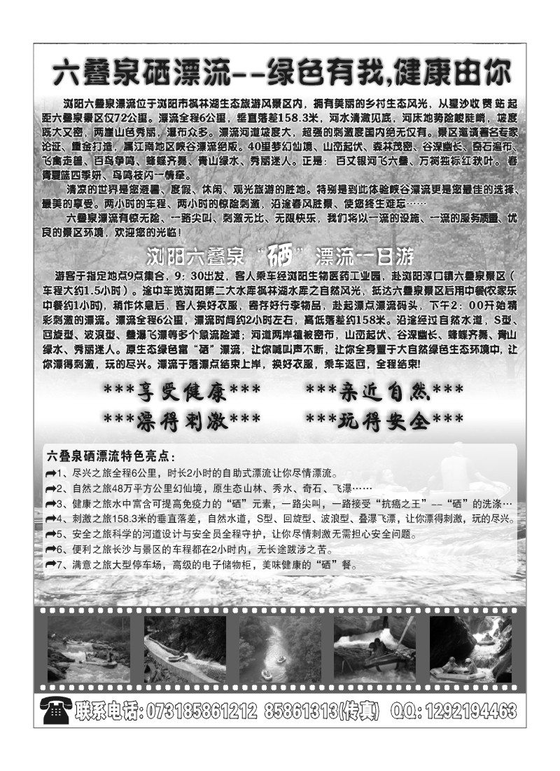 A7.六叠泉漂流
