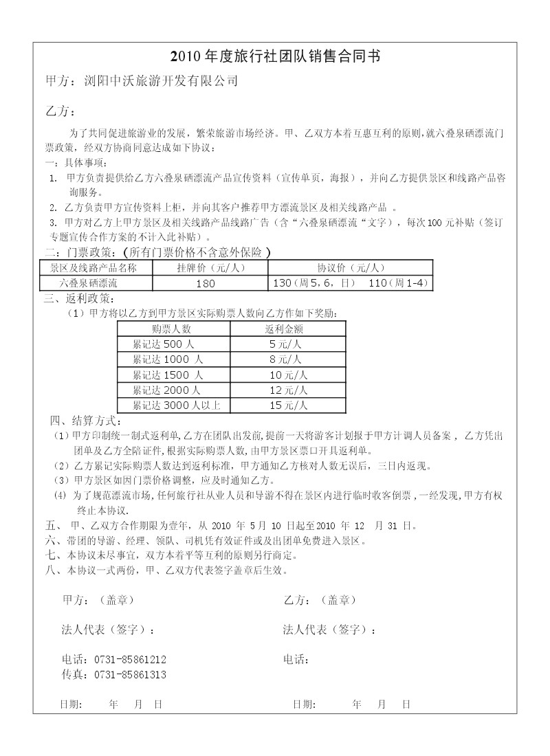 A8.六叠泉漂流
