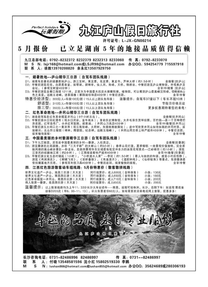 A124.九江庐山假日（徐胜）