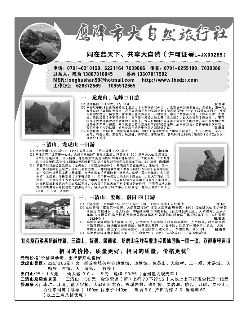 A128.鹰潭大自然三清山、婺源、龙虎山