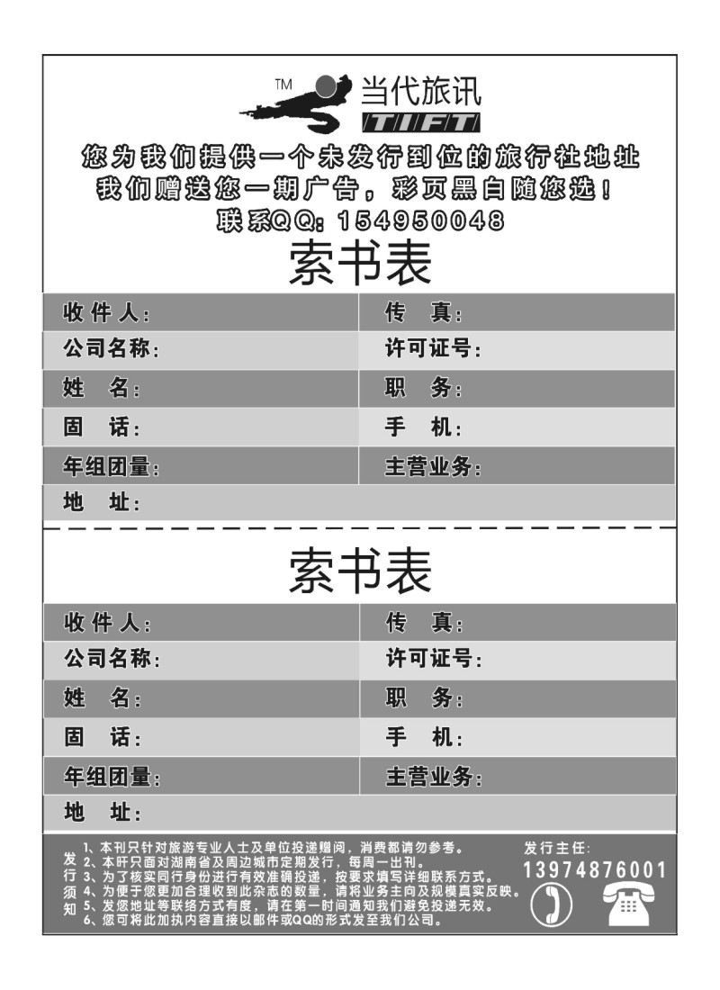 A159.当代旅讯杂志·索书表