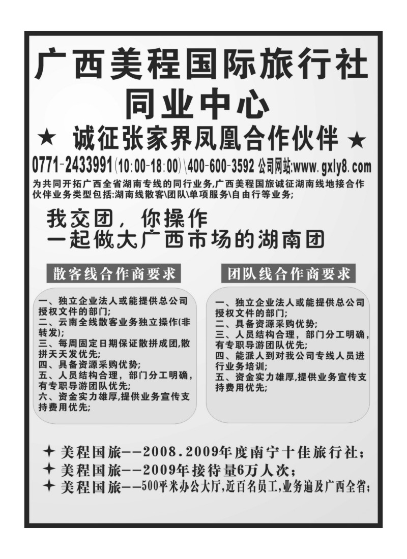 A160.诚征湖南地接社合作伙伴
