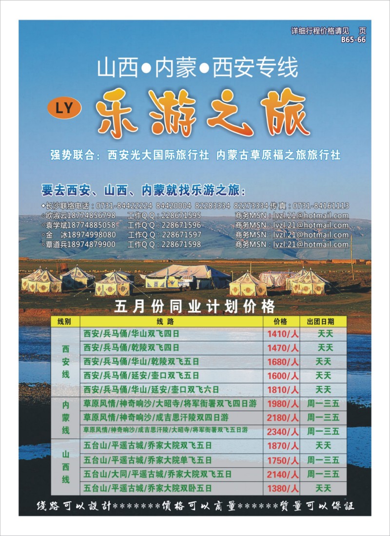 A1.乐游之旅-山西-内蒙-西安专线