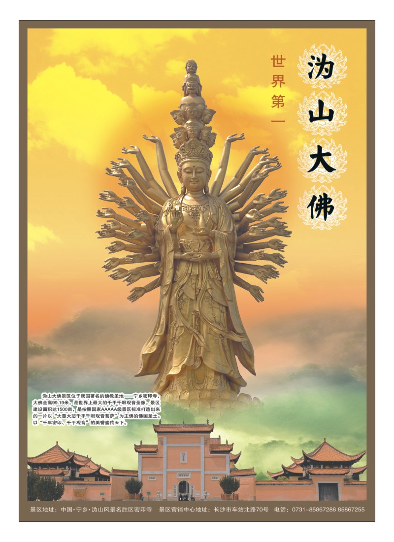 B1.世界第一沩山大佛