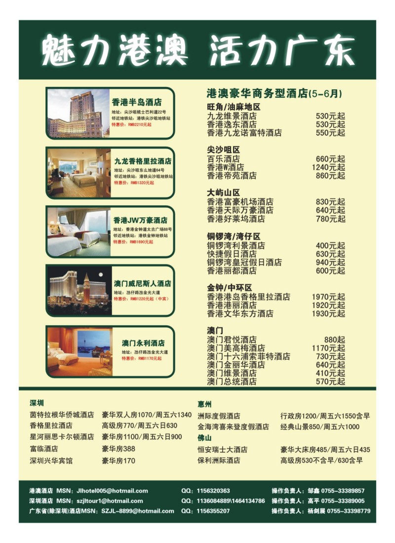 B4.深圳捷旅国际