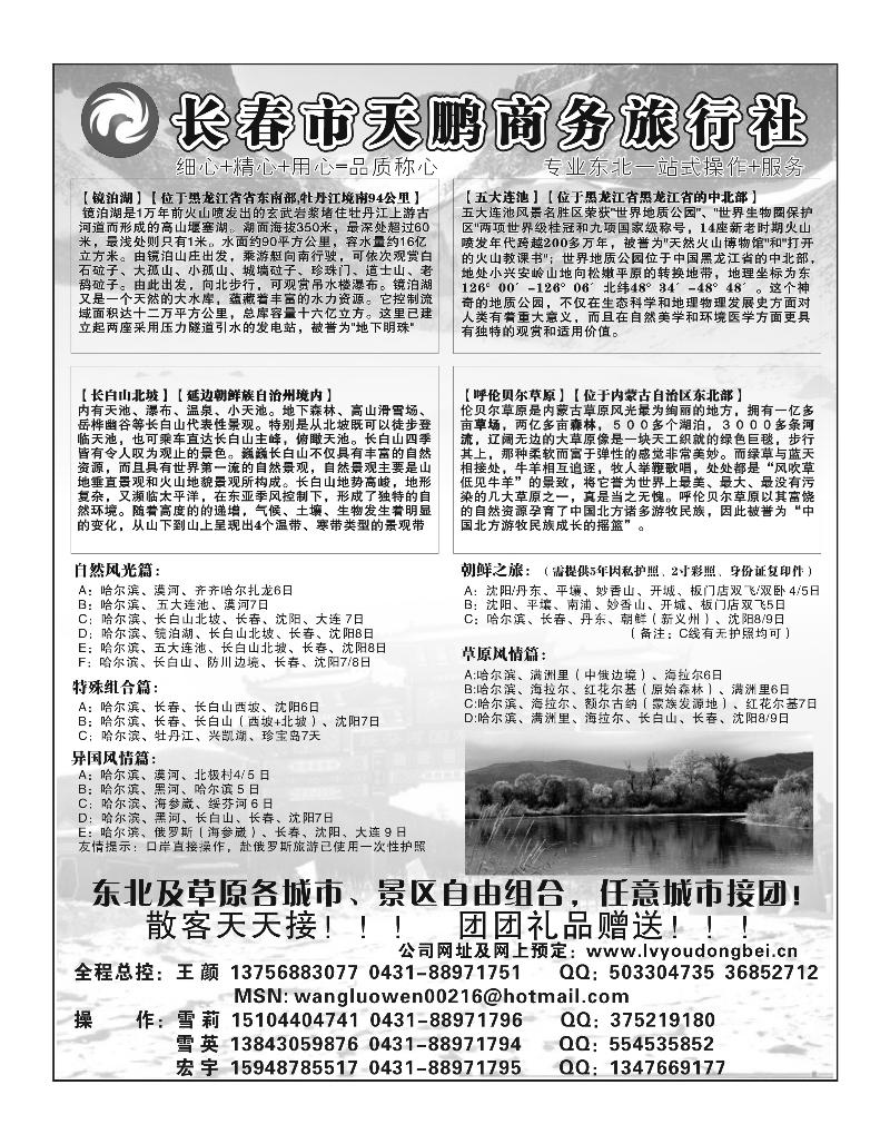 A76.长春天鹏商务旅行社